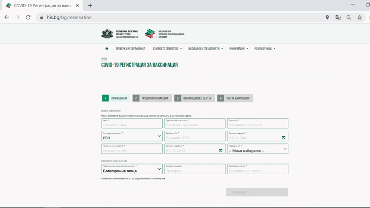 Електронният регистър възобновява записването на желаещите да се ваксинират срещу COVID-19
