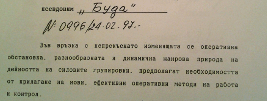Досието “Буда” I