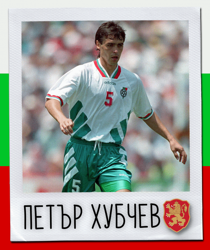 Честит рожден ден на Петър Хубчев