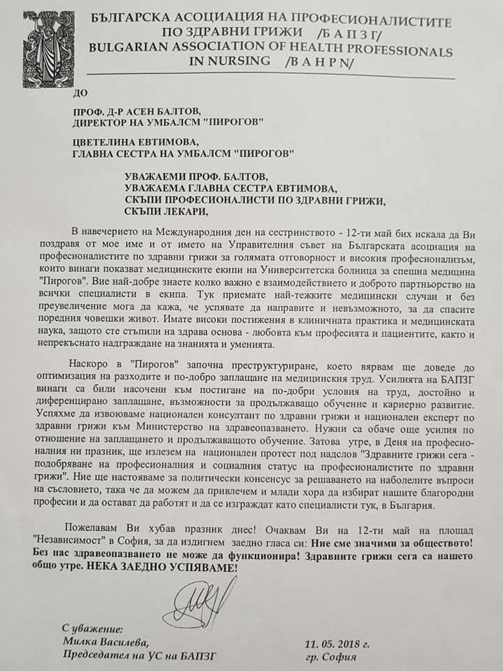Поздравителни адреси от БАПЗГ и БАПЗГ- София по случай 12 май