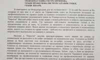 Поздравителни адреси от БАПЗГ и БАПЗГ- София по случай 12 май Пирогов