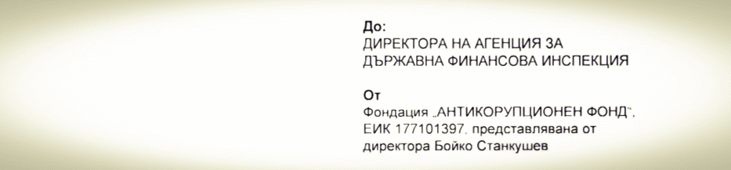 Съмнения за необосновани разходи и нарушения на Закона за обществените поръчки от бившата общинска управа на Благоевград