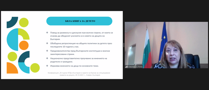 НАУЧНО-ПРАКТИЧЕСКА КОНФЕРЕНЦИЯ С МЕЖДУНАРОДНО УЧАСТИЕ: „30 ГОДИНИ КОНВЕНЦИЯ ЗА ПРАВАТА НА ДЕТЕТО В БЪЛГАРИЯ И ИДЕИТЕ НА КОРЧАК ЗА УТВЪРЖДАВАНЕ ПРАВАТА НА ДЕЦАТА“