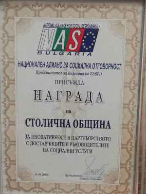 Столична община с награда за иновативност в партньорството с доставчиците и ръководителите на социални услуги на Първата европейска конференция