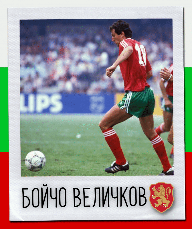 Честит рожден ден на Бойчо Величков
