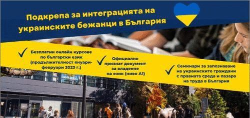 Подкаст ще улеснява украинските бежанци при интерграцията им в България