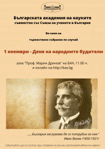 Тържествено честване за Деня на народните будители