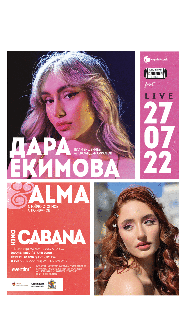 Kino Cabana & Virginia Records представят: Дара Екимова & ALMA
