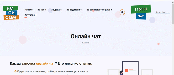 Държавната агенция за закрила на детето стартира чат приложение за разговор с деца