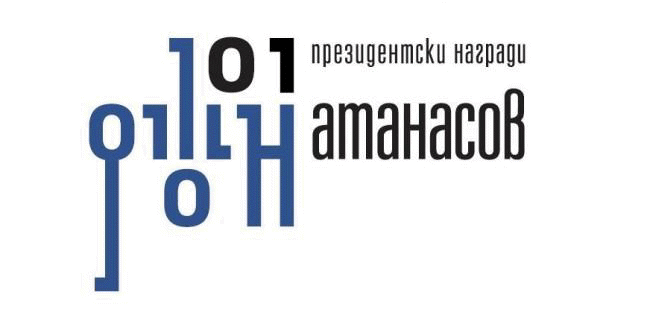Стартира конкурсът за отличията в инициативата на президента Награда „Джон Атанасов“ – 2026 година