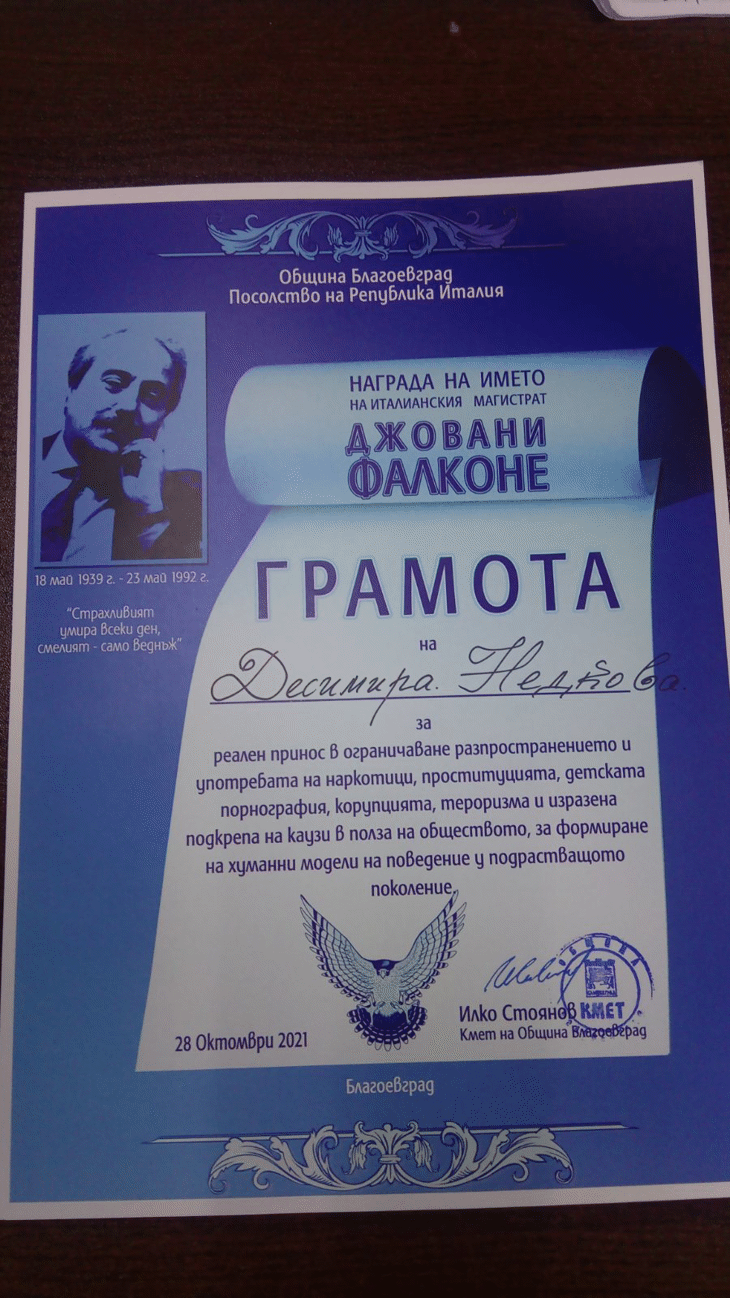 Прокурор Десимира Недкова от Районна прокуратура-Разград получи награда от конкурс в памет на италианския прокурор Джовани Фалконе