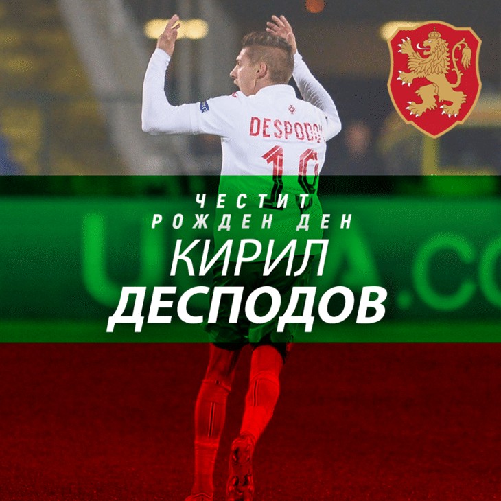 Честит рожден ден на Кирил Десподов