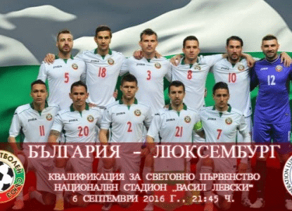 България "А" – Люксембург "А": информация за билетите