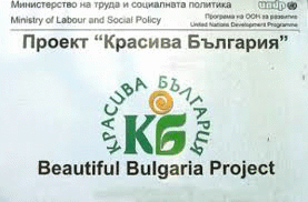 8 училища и 11 детски градини ще бъдат реновирани по проект „Красива България“ на МТСП