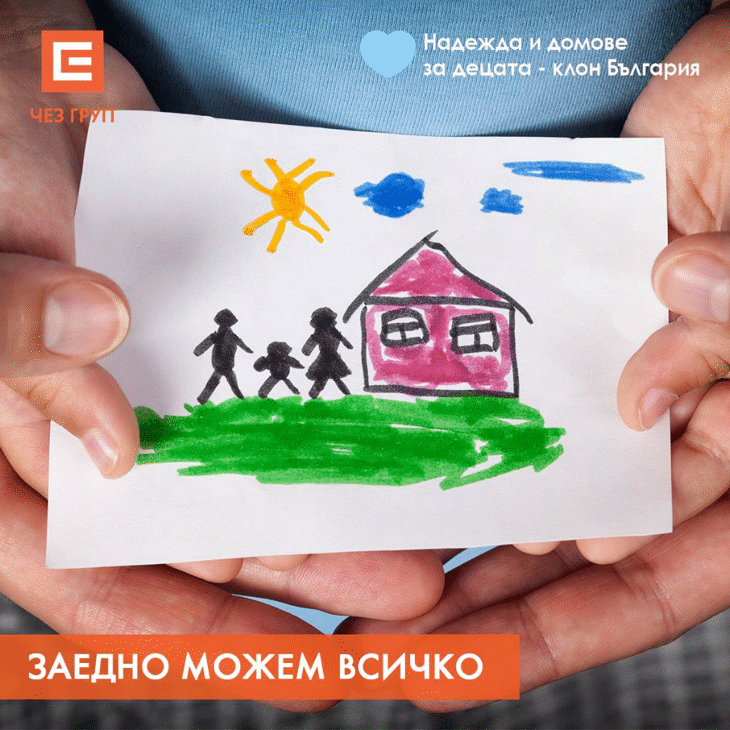 ЧЕЗ и „Надежда и домове за децата“ подпомагат уязвими семейства с деца за преодоляване на негативните последствия на епидемията от коронавирус