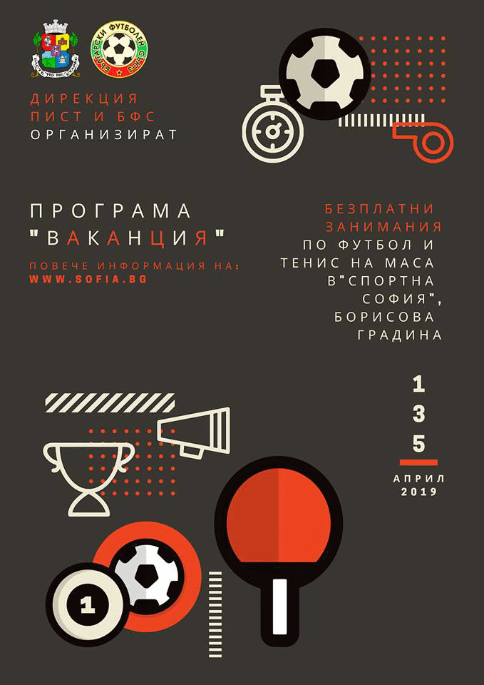 Стартира Програма "Ваканция"