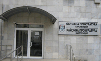 Прокуратурата