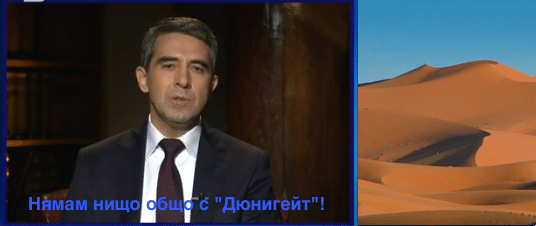 Цацаров пред Рога и Копита: Да не се бърза с проверките за “Дюнигейт”