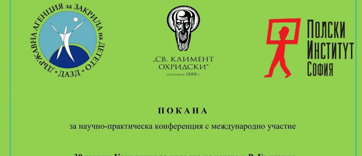 ДАЗД ПАРТНИРА В МЕЖДУНАРОДНА КОНФЕРЕНЦИЯ ЗА ПРАВАТА НА ДЕТЕТО