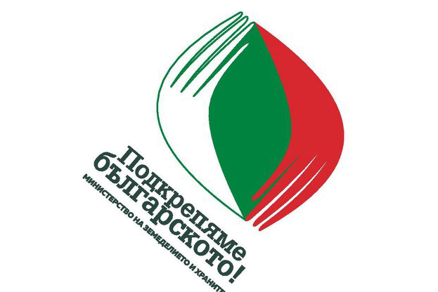 Над 50 изложители на традиционни храни представят продукцията си в София на изложение „ПОДКРЕПЯМЕ БЪЛГАРСКОТО“