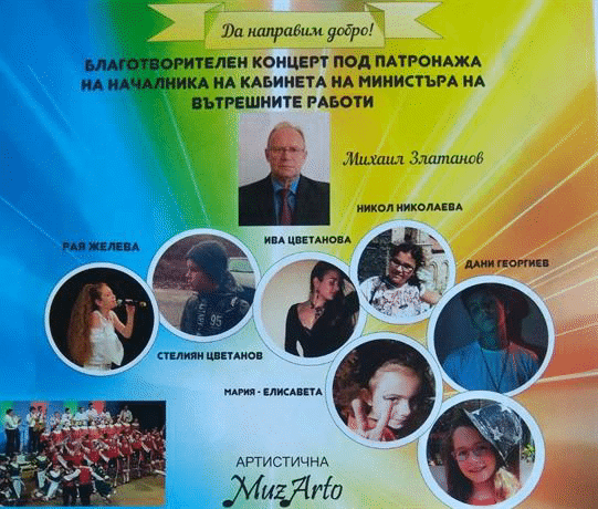 Благотворителен концерт „Да направим добро“