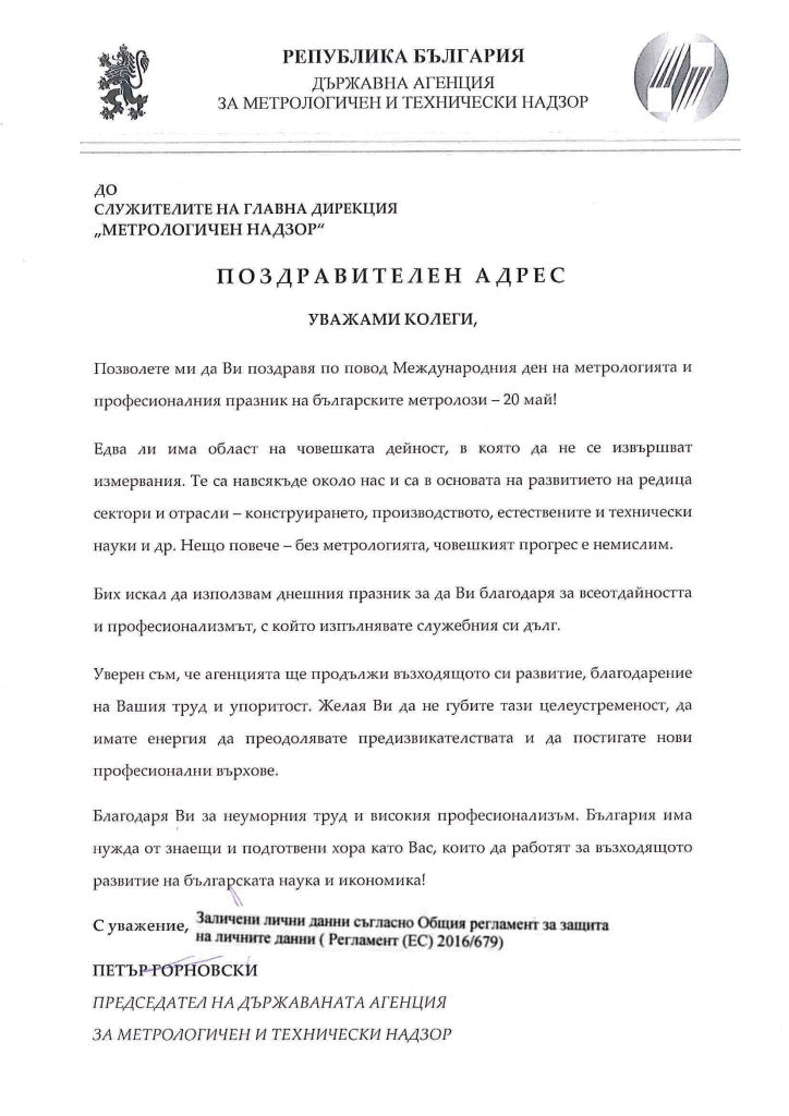 Поздравителни адреси по повод Международния ден на метрологията