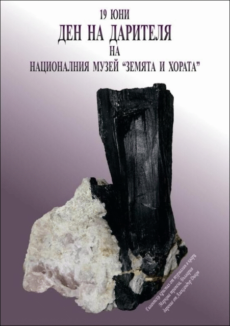 С Откриване На Експозицията „Нови Постъпления” В Националния Музей “Земята И Хората” На 19 Юни От 17:00 Ч. Ще Бъде Отбелязан „Ден На Дарителя На Музея”