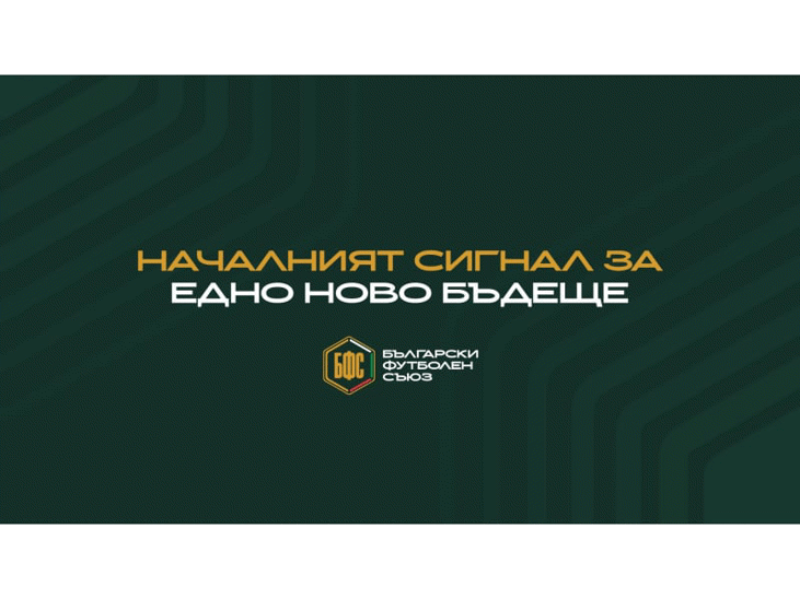 Българският футболен съюз представи новото си лого и визуална идентичност