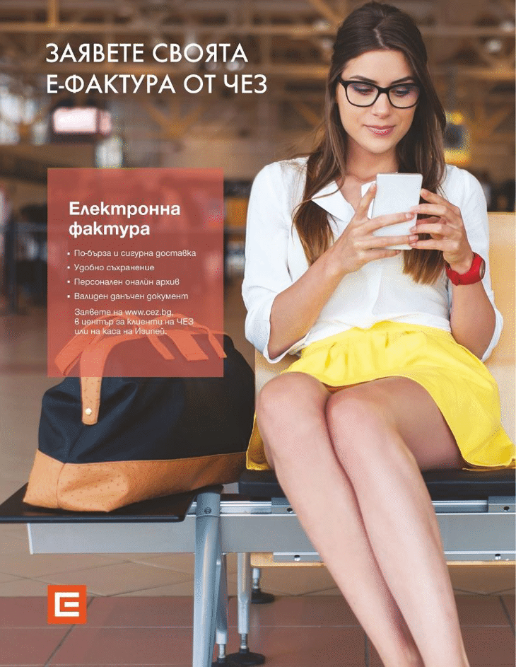 Над 370 000 клиенти на ЧЕЗ Електро получават фактурите си онлайн