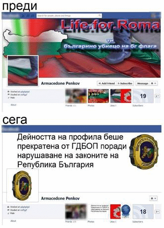 Закрити са профил и страница в социална мрежа, подбуждали към расова и религиозна омраза