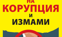 Нова книга пише пътна карта срещу корупцията в България Биволъ