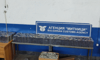 Митниците