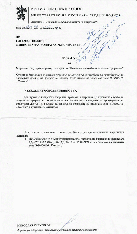 Възобновява се процедурата по обявяване на защитена зона „Камчия“