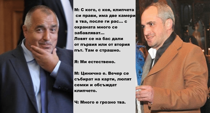 Премиерът прави секс с посетители, снима клипчета с две камери, а охраната залага