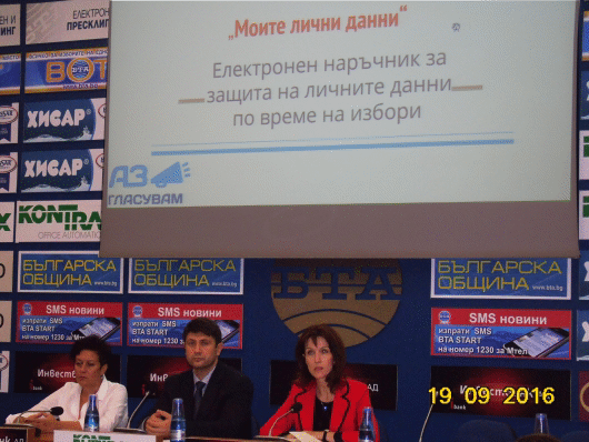 Пресконференция на тема „Избори и референдуми: използване на личните данни на гражданите – рискове и превенция.”