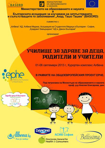 Министър Клисарова Връчи Сертификати На Участниците В „Училище За Здраве”