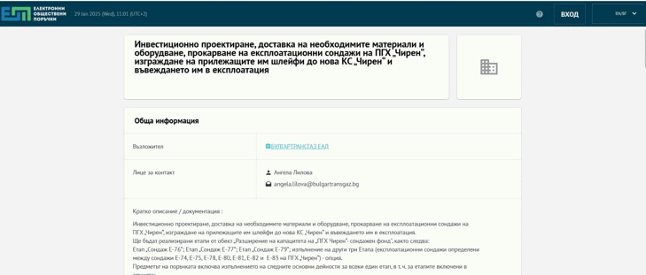„Булгартрансгаз“ с нова съмнителна обществена поръчка за „Чирен“
