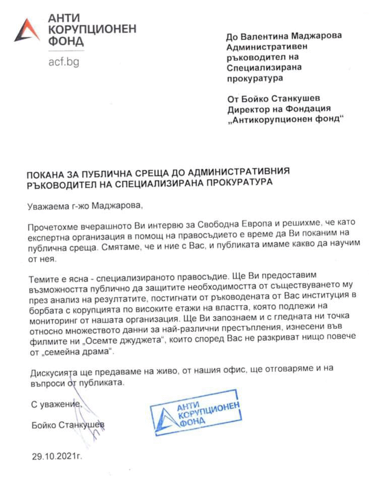 АКФ покани административния ръководител на специализирана прокуратура на публична среща