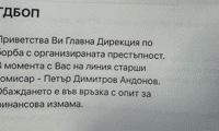 Внимание! Измамници се представят за комисари от ГДБОП, звънят с искане да изтеглите или преведете пари в тяхна полза МВР