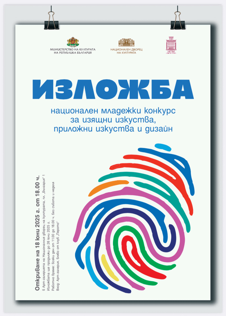 Xxi „Национален Младежки Конкурс За Изящни Изкуства, Приложни Изкуства И Дизайн“ Гостува На Ндк, Изложбата Се Открива На 18 Юни В 18 Ч.