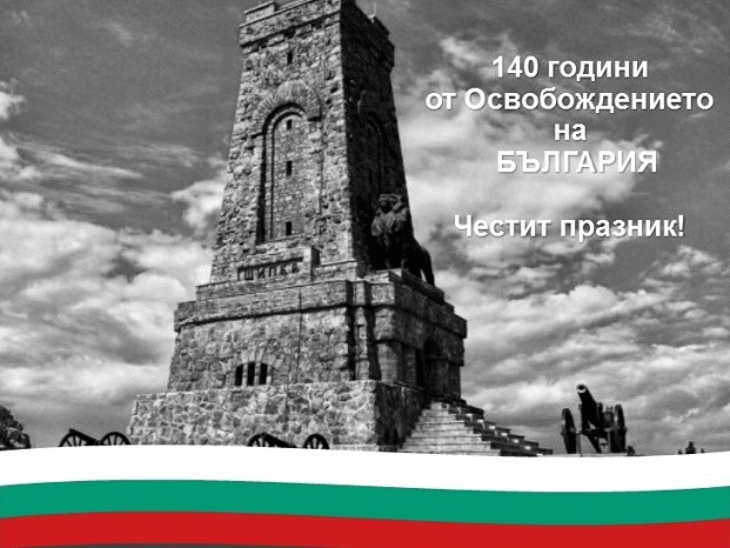 Честит национален празник!