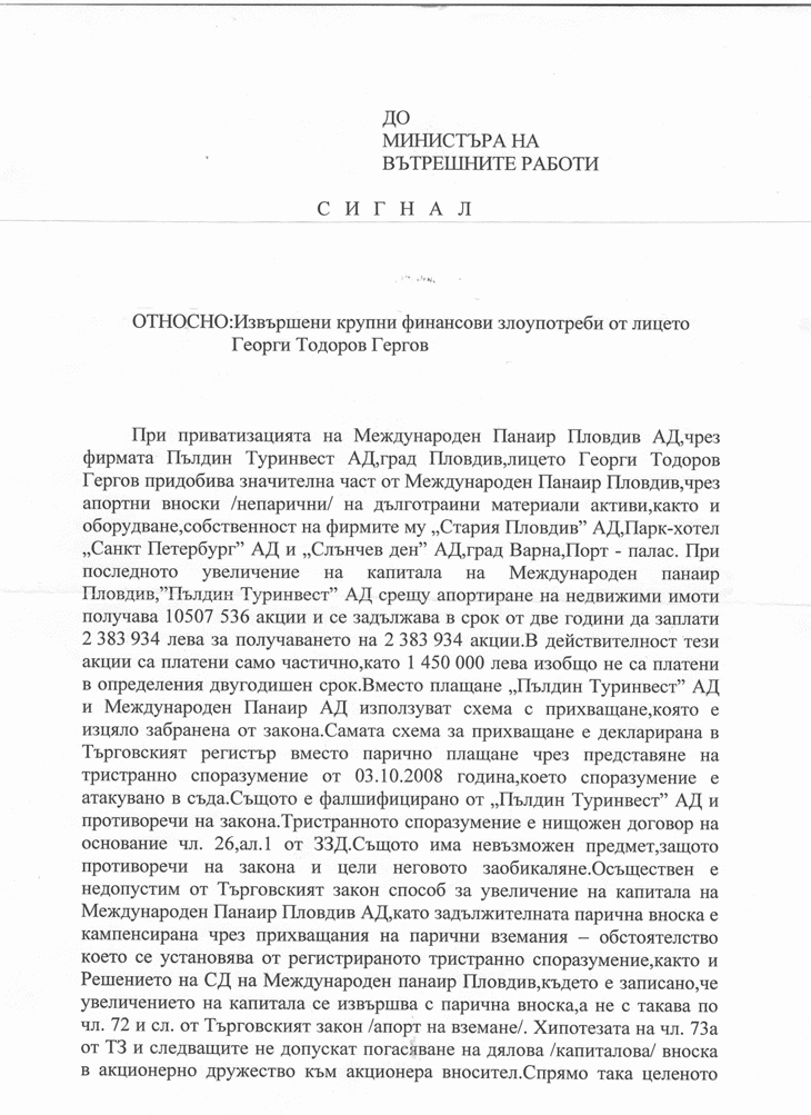 Сигнал до ВСС за Сотир Цацаров