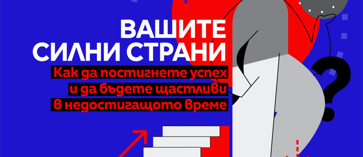 ДАЗД СЪЗДАДЕ ИНТЕРАКТИВНИ КНИГИ ЗА РАЗВИТИЕТО НА СИЛНИТЕ СТРАНИ НА ДЕЦАТА