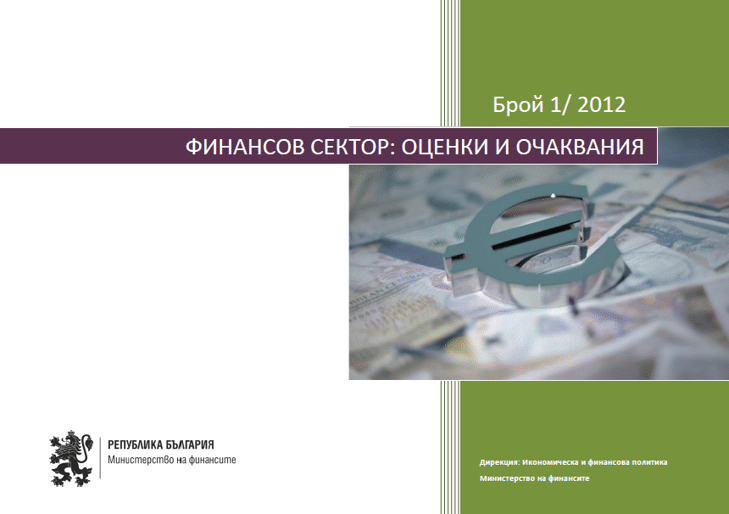 Публикуван Е Брой 1/2012 Г. На Тримесечното Издание „Финансов Сектор: Оценки И Очаквания”