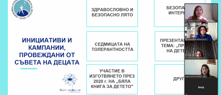 ДАЗД ПОДКРЕПИ КОНФЕРЕНЦИЯ ЗА ДЕТСКОТО УЧАСТИЕ