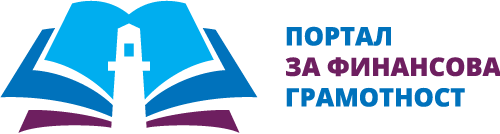 Стартира единен портал с образователни и информационни ресурси по финансова грамотност
