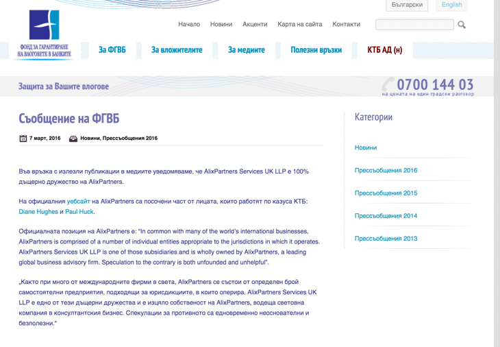 Как Grigor & Partners правиха разследване за фалшив AlixPartners