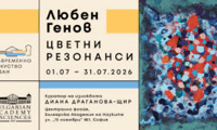 БАН