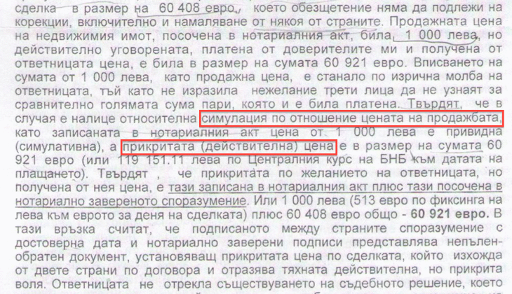 (Обновена) Съпругата на Сотир Цацаров “прикрила” от данъчните няколко хиляди лева