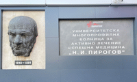 Пирогов